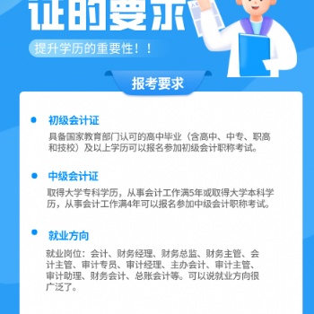 2022年廣東成人高考會計專業(yè)報讀指南