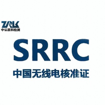 智能錄音筆SRRC認證辦理