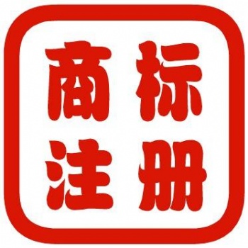 臨沂商標注冊【天匯知識產權】專業代理注冊商標成功率非常高