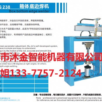 江蘇配電箱焊接設備廠家/不銹鋼電箱生產配套設備/箱體底邊直線焊機