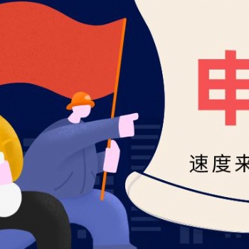 匯編！國家中小企業(yè)公共服務示范平臺申報條件及流程