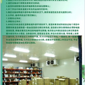 四川成都資質齊全的第三方**冷鏈驗證檢測機構國家認可的第三方冷鏈驗證報告