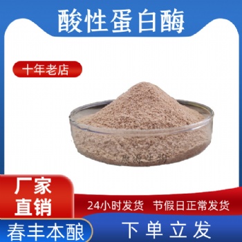 酸性蛋白酶在家禽家畜水產(chǎn)養(yǎng)殖方面的產(chǎn)品優(yōu)勢