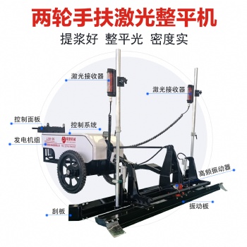 混凝土兩輪激光整平機(jī)