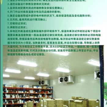 四川成都重慶貴州國家認證的的第三方冷鏈驗證檢測機構國家認證的第三方冷鏈驗證檢測報告