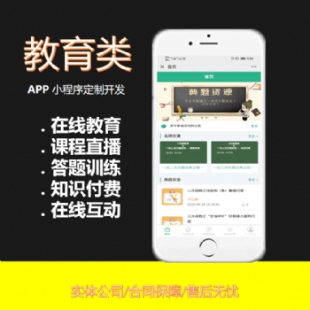 知識付費微課堂系統(tǒng)在線網課直播教育類app答刷題小程序開發(fā)定制