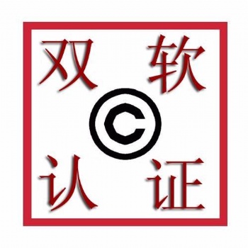 聊城適合辦理雙軟行業以及辦理雙軟的需要的資料