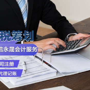 德州3對1專業代理記賬，快速注冊公司，商標注冊，代繳社保等服務