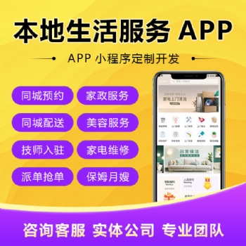 同城信息小程序本地生活論壇家政跑腿外賣教育商城系統(tǒng)開(kāi)發(fā)定制作