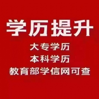 上班族學歷提升有幾種方式