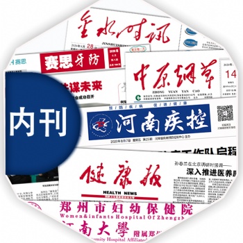 教育學校內刊報刊報紙印刷廠