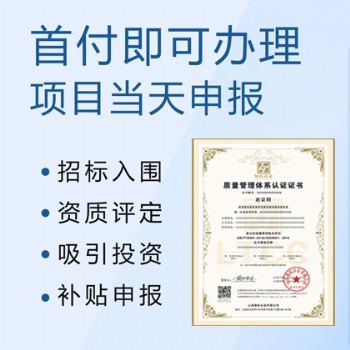 山西大同辦理ISO9001質量管理體系認證的周期