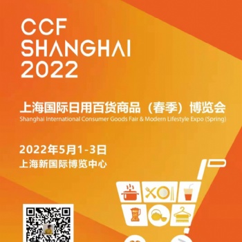 2022CCF上海國際廚具用品春季博覽會