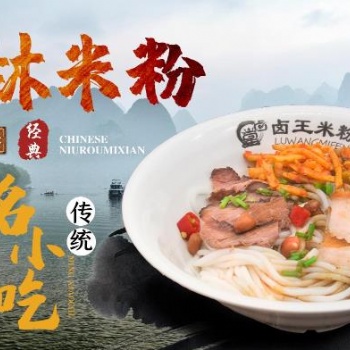 鹵王米粉，料有秘方無添加，食客吃了好