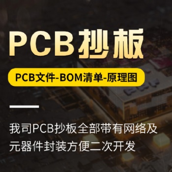 盲埋孔PCB抄板廠家電路板EMSPCBA代料逆向開發設計印制電路板生產