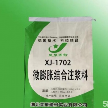 微膨脹結合注漿料 隧道拱頂帶模注漿專用材料 源頭廠家