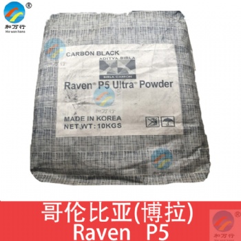 博拉Birla碳黑Raven P5U 原哥倫比亞碳黑密封膠 管道薄膜纖維