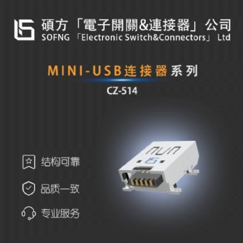 8969-B05C00碩方電子CZ-102CMU0510FTMUB5-5BF7-LNM1