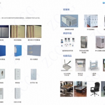 檔案用品、辦公用品、庫房設備