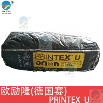 歐勵隆(德國賽)導電碳黑U炭Printex U 工程塑料密封膠用炭