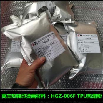 供應tpu熱熔膠粉 白墨燙畫用撒粉HGZ-006F