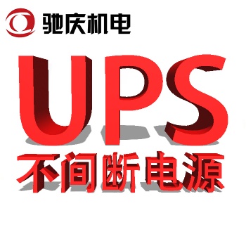 UPS電源對機房的意義所在