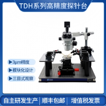 CPTDH系列高精度手動探針臺 創譜儀器