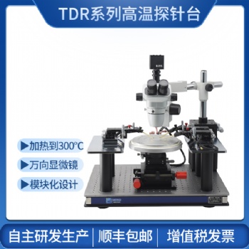 CPTDR系列加熱探針臺 創譜儀器