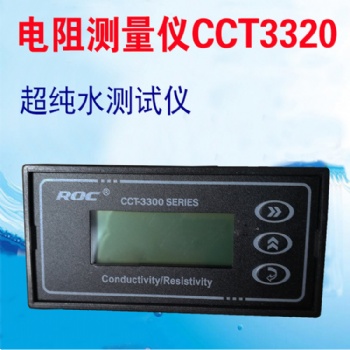 科瑞達CCT3320電阻率儀表電導率儀CCT3300系列全功能一體帶4-20ma