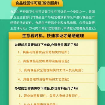 食品經營許可證如何辦理