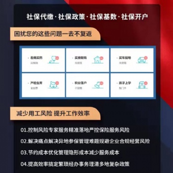 山西社保代理服務，免費咨詢