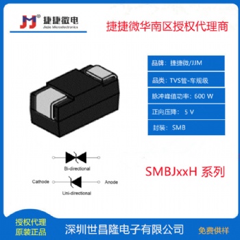 JJM捷捷微車規TVS管代理商SMBJ26CAH 600W 26V SMB