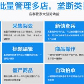 長春拼多多無貨源店群軟件創業項目加盟，軟件代理運營教學