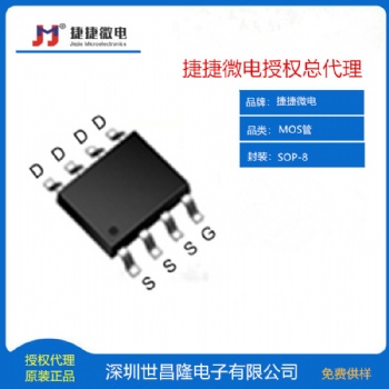 JMTP3008A捷捷微電MOS管授權(quán)代理 30V 1** SOP-8