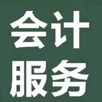 總商會大廈找周會計辦建筑勞務公司轉讓執照辦理記賬刻章