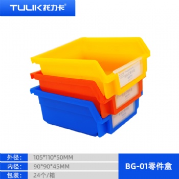 遵義塑料批發廠家-塑料收納盒-工業汽修配零件盒