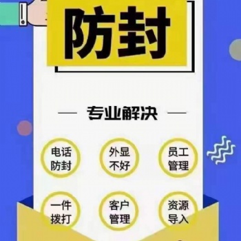 全智能 外顯真實號碼 無需設備 行業可接