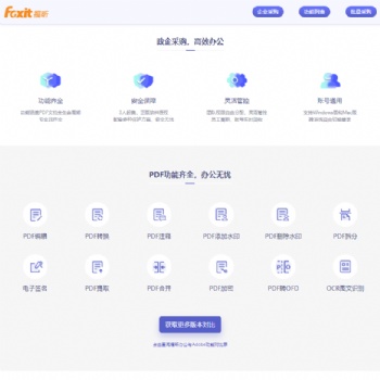 福昕辦公套件PDF編輯轉(zhuǎn)換正版軟件