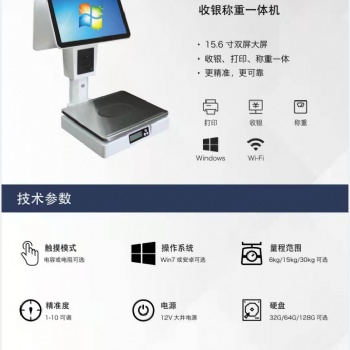 ES-KTS-B 收銀稱重一體機