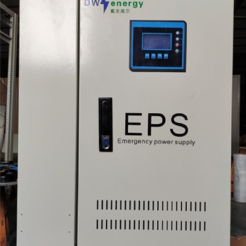 EPS消防應急照明集中電源0.6-200kw功率齊全