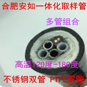 防爆一體化伴熱管線/加工定制煙氣伴熱采樣復合管