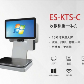 ES-KTS-C 收銀稱重一體機