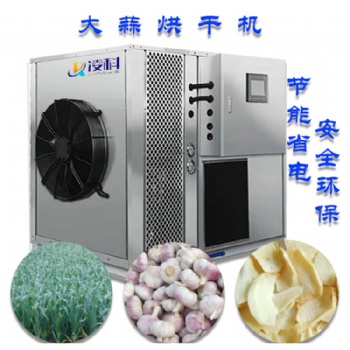 大蒜烘干機農(nóng)產(chǎn)品烘干機節(jié)能熱泵干燥設(shè)備家用