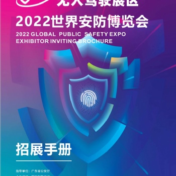 無人駕駛展區-2022世界安防博覽會