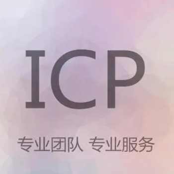 昆明公司網站icp備案代理