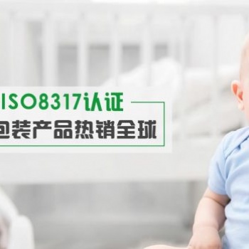 國際CR測試標(biāo)準(zhǔn)ISO 8317測試機(jī)構(gòu)