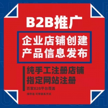 河南B2B信息純手工代發(fā)外包公司