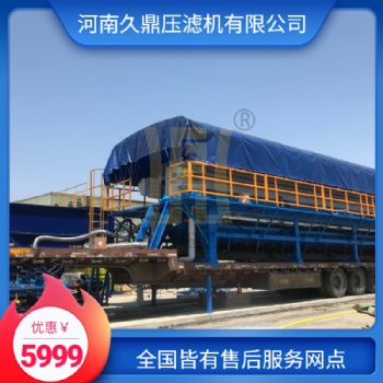 久鼎500平車載移動壓濾機