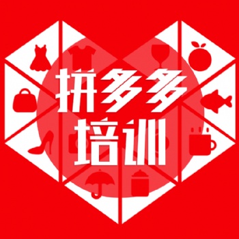 坂田翠微拼多多電商培訓(xùn)，零基礎(chǔ) 手把手教學(xué)