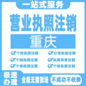 重慶江津公司注冊提供地址提供分公司注冊個(gè)體戶注冊